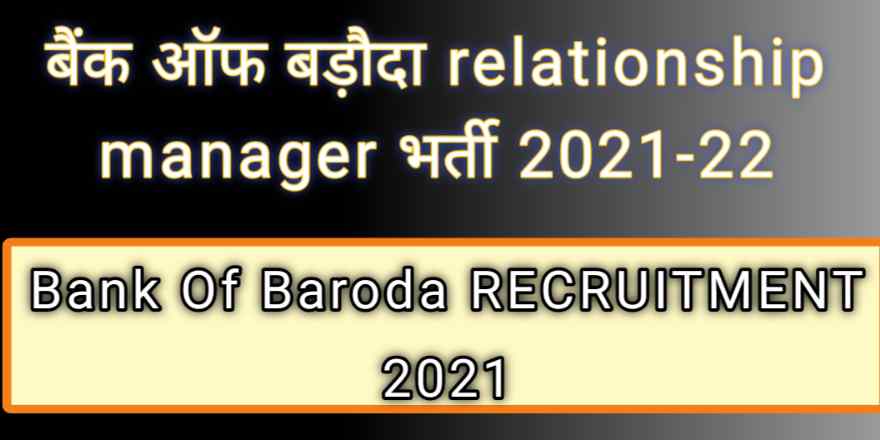 Bank of baroda recruitment