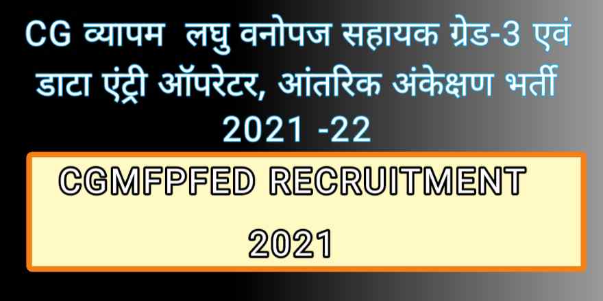 Cg Vyapam laghu vanopaj recruitment