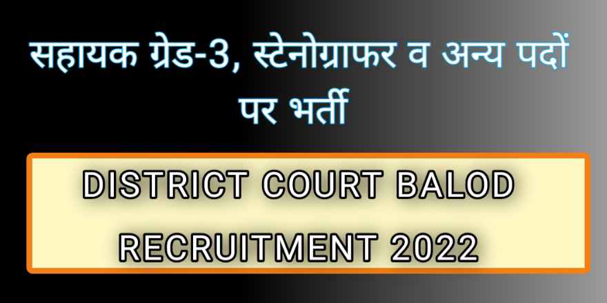 district court balod recruitment