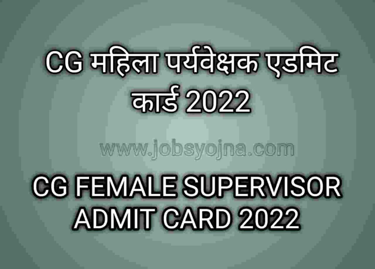 CG mahila supervisor admit card