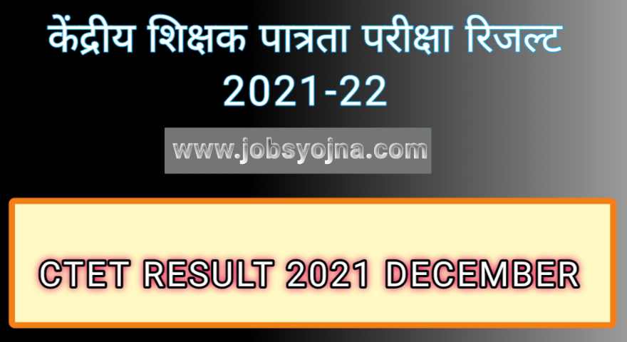 CTET Result 2021 december