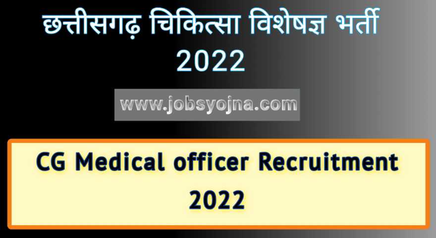 CG Medical Officer Recruitment