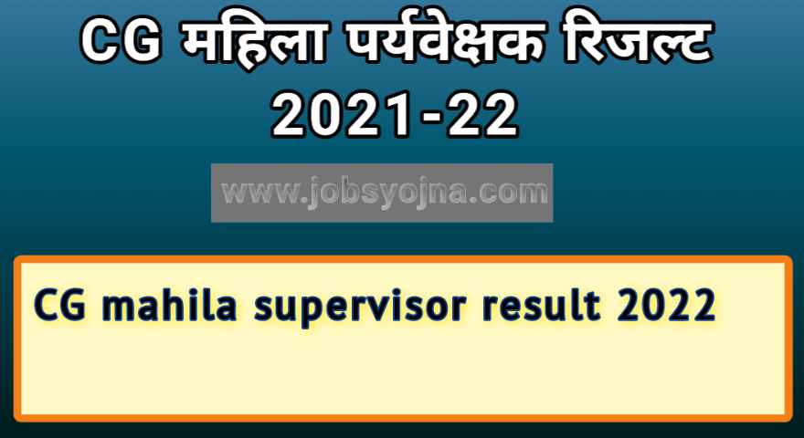CG mahila supervisor result
