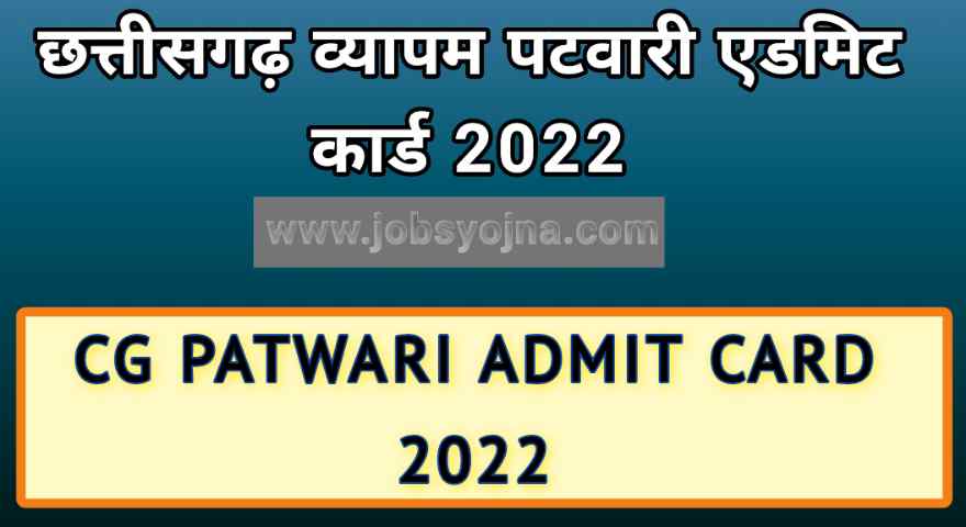 CG patwari admit card