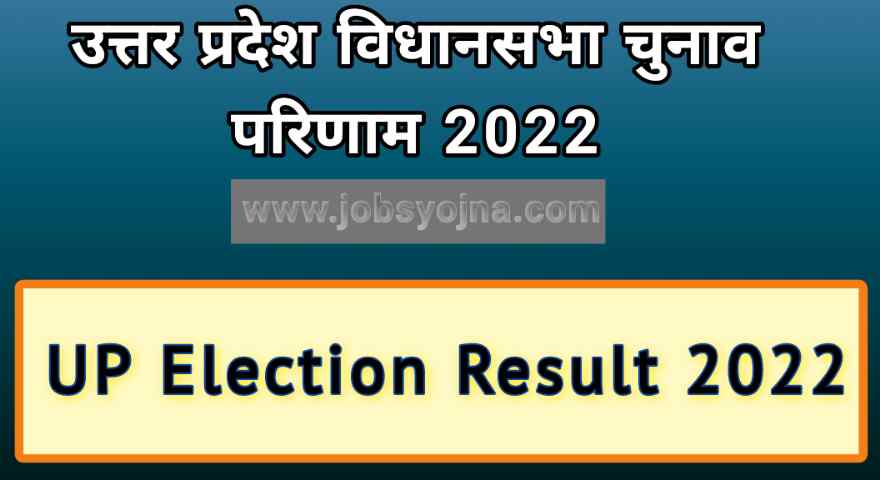 Up chunav result