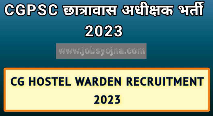 cg hostel warden recruitment