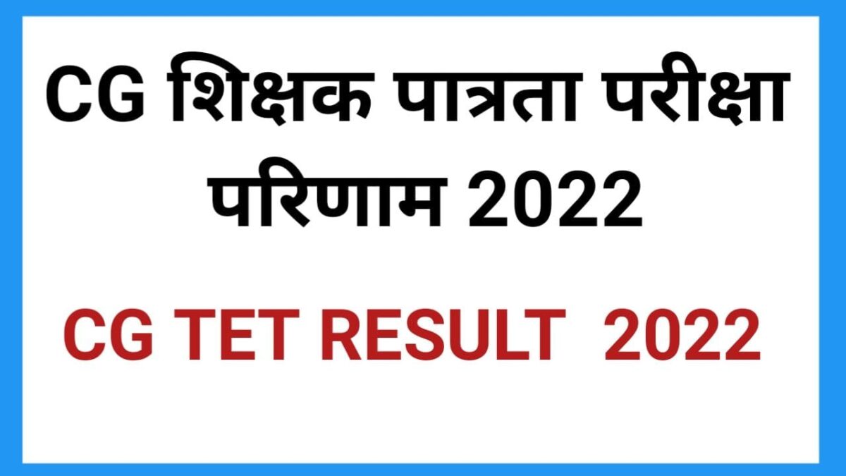 cg tet result 2022