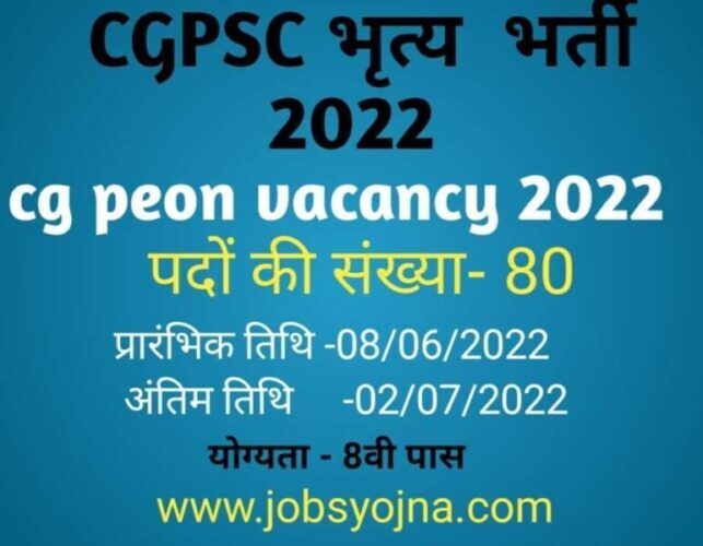 cg peon vacancy