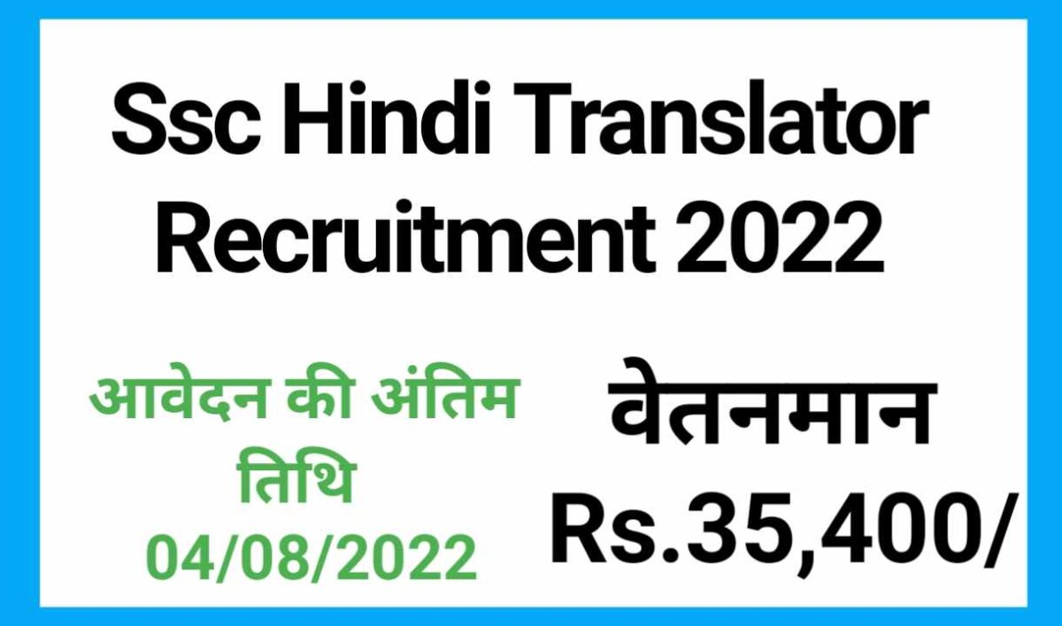 Ssc Hindi translator recruitment