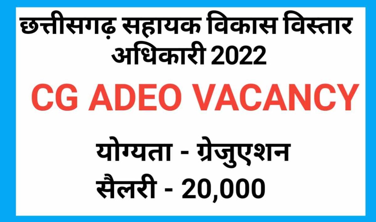 Cg Adeo Vacancy 2022