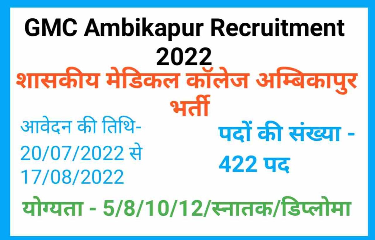 GMC Ambikapur recruitment 2022