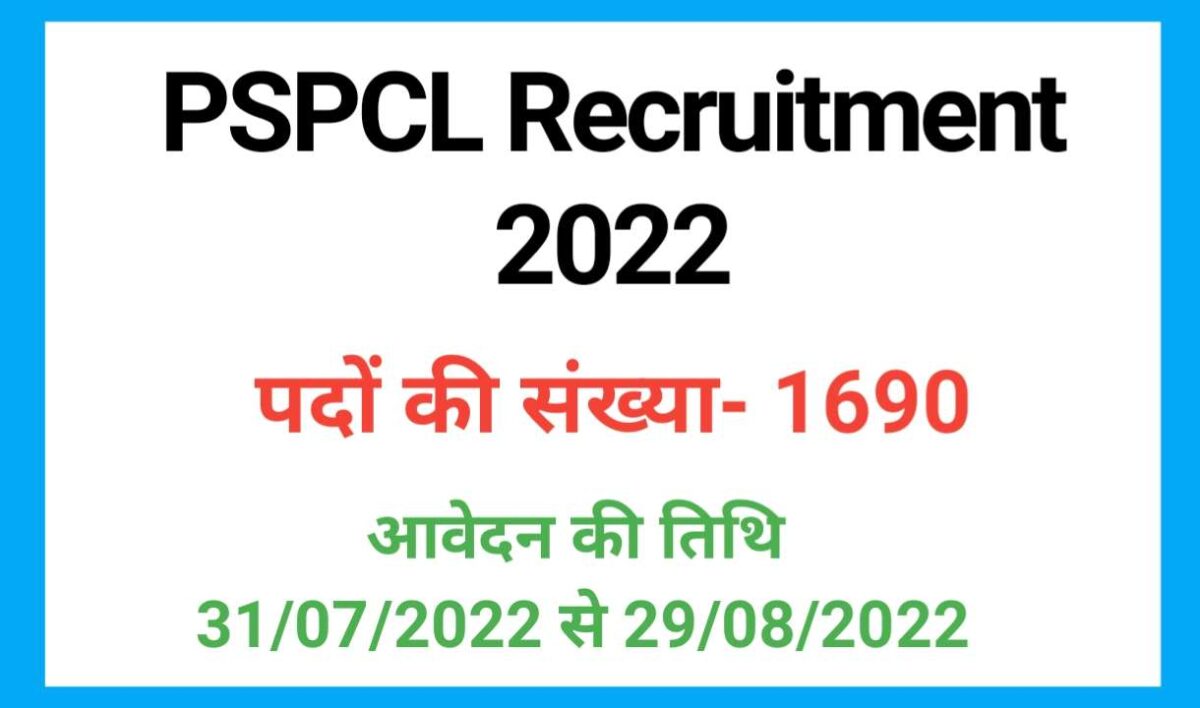 PSPCL Recruitment