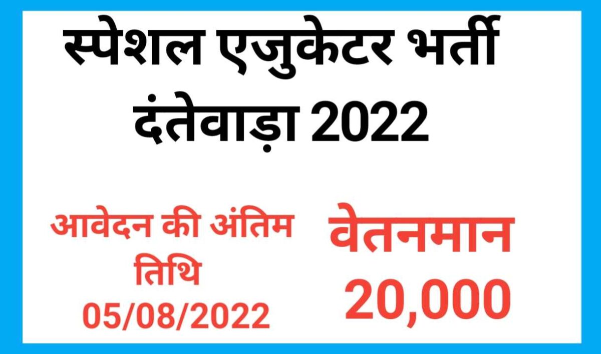 special educator Recruitment 2022