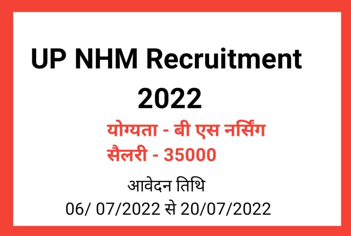 UP NHM Recruitment