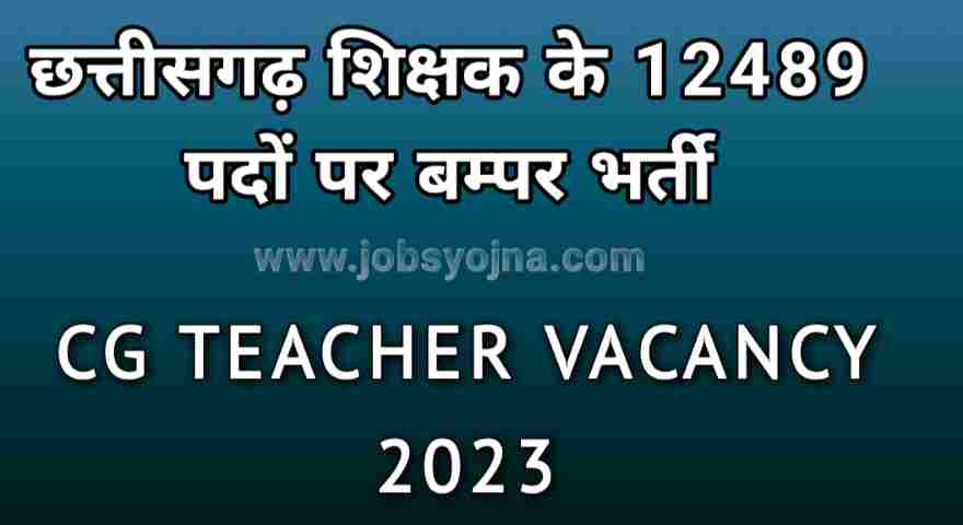 cg teacher vacancy