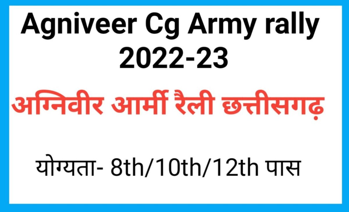 Agniveer Cg Army bharti 2022