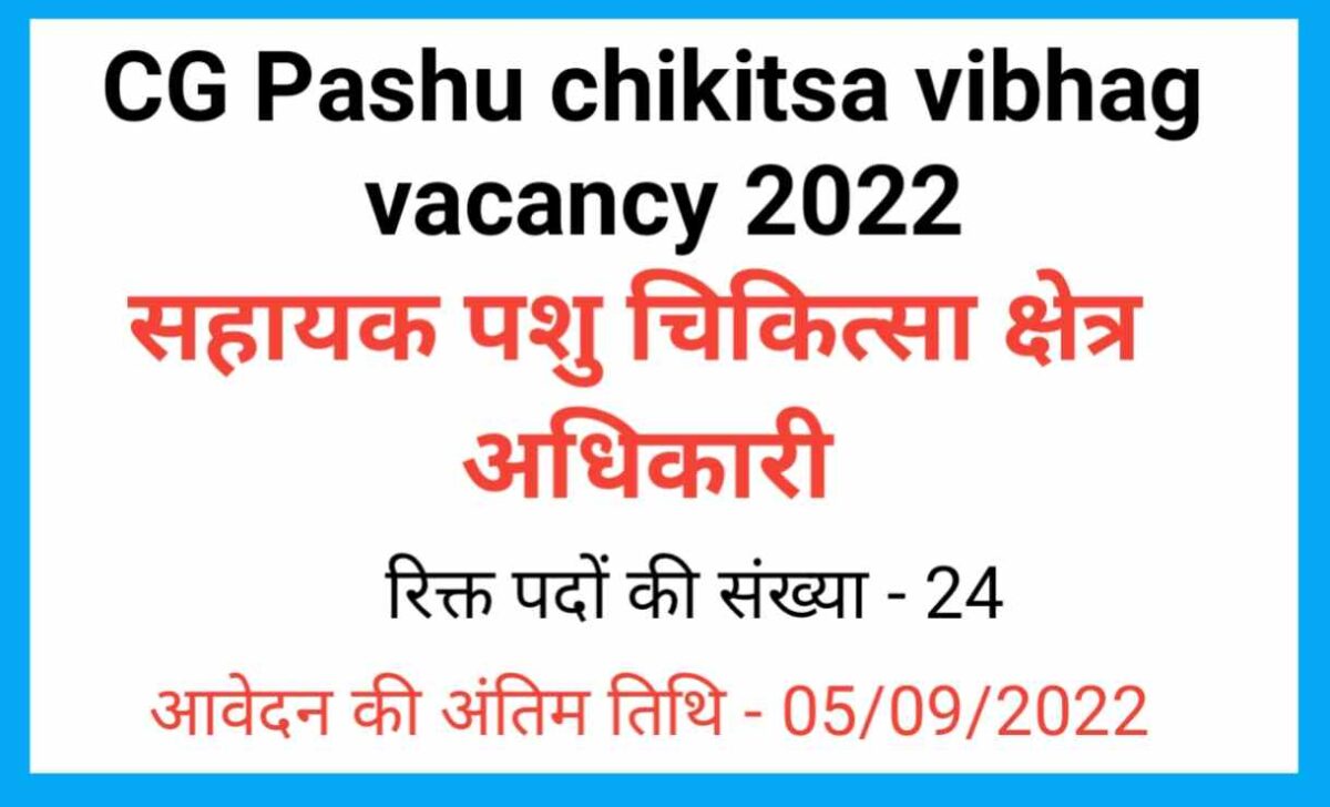 Cg pashu chikitsa vibhag vacancy Balodabazar 2022