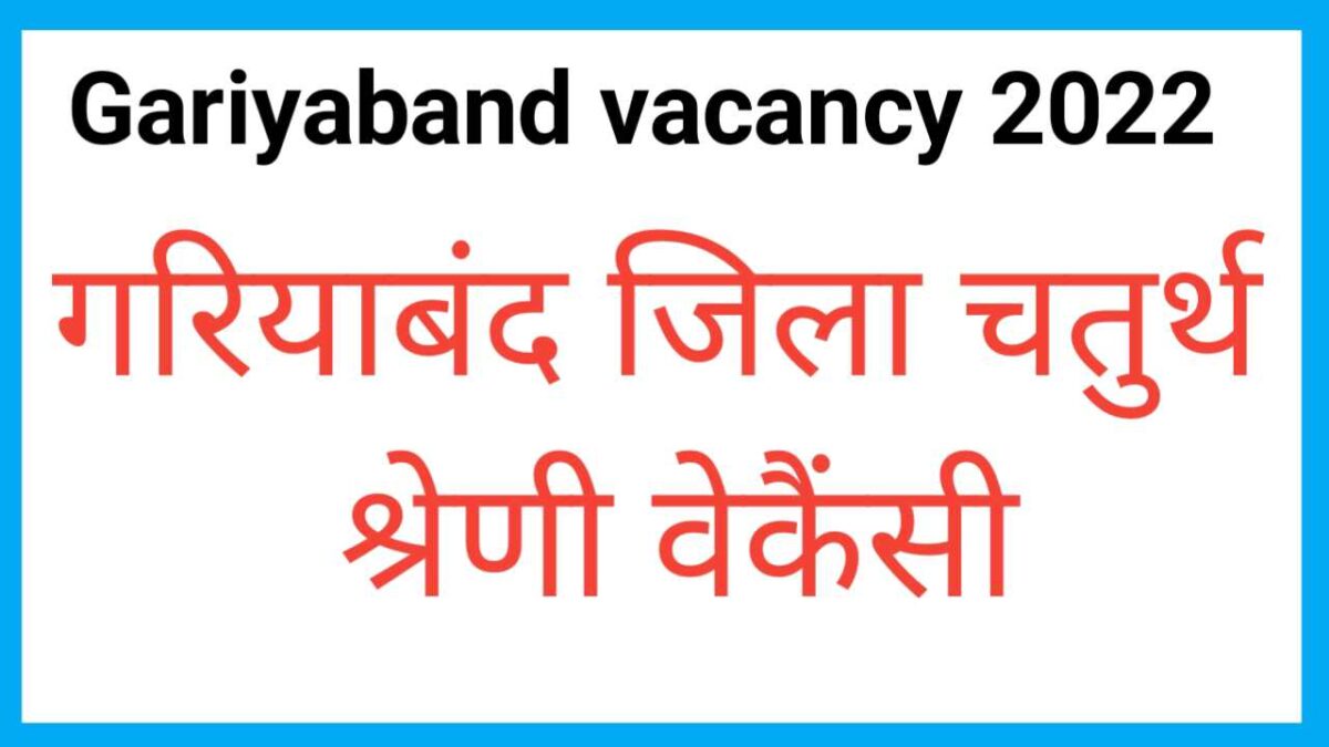 Gariyaband vacancy 2022