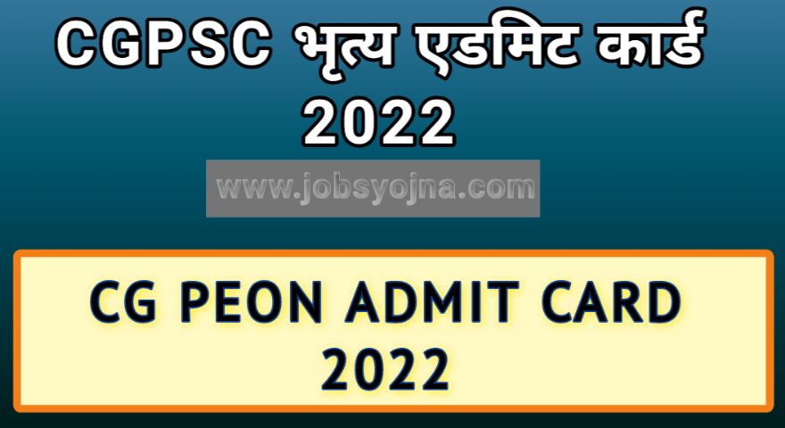 cg peon admit card 2022