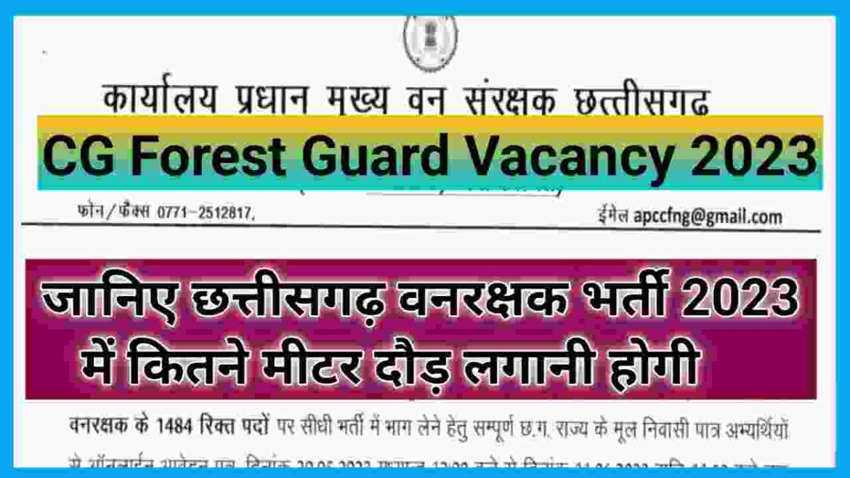 cg forest guard recruitment 2023
