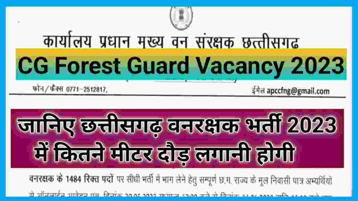 cg forest guard recruitment 2023