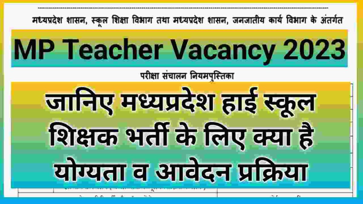 mp teacher vacancy 2023