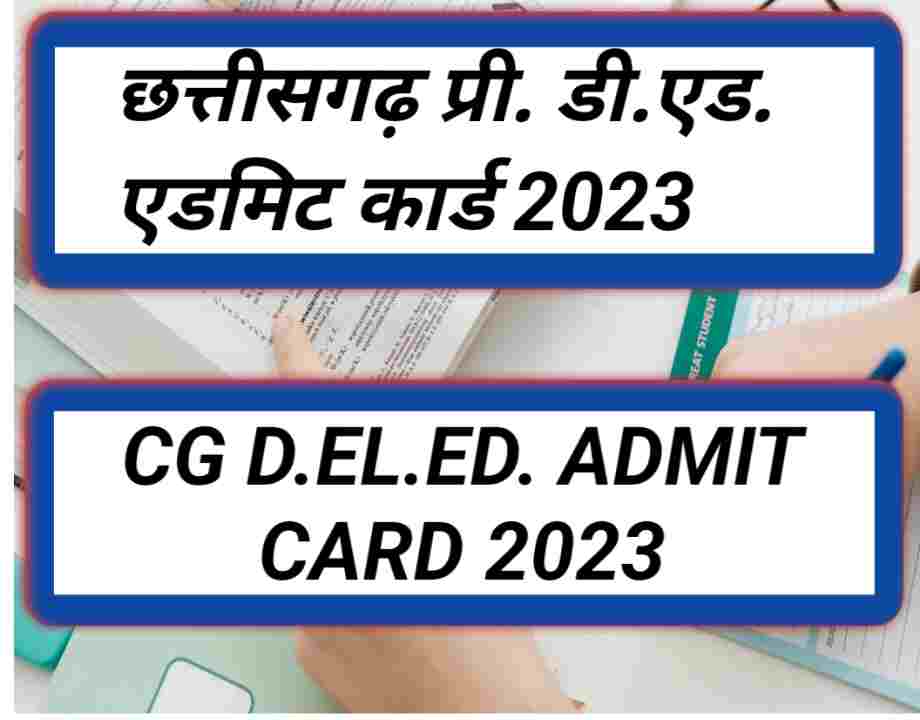 cg deled admit card