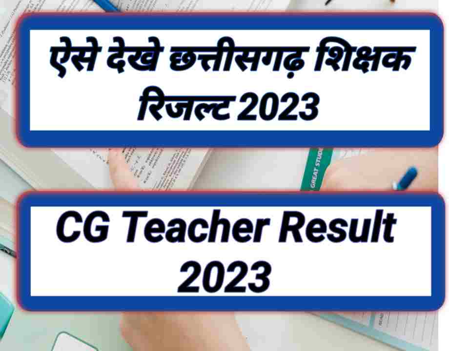 cg teacher result