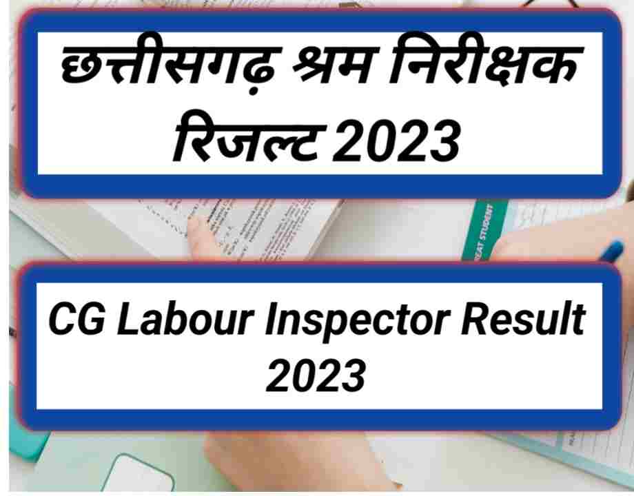 cg labour inspector result