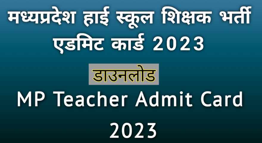 mp teacher admit card