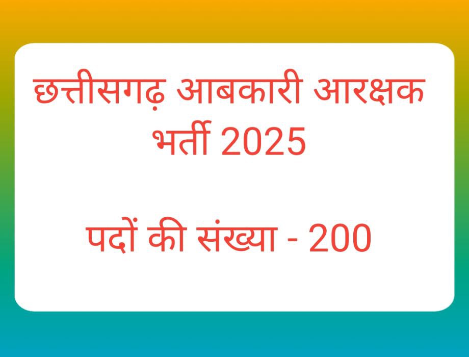 cg aabkari aarakshak vacancy