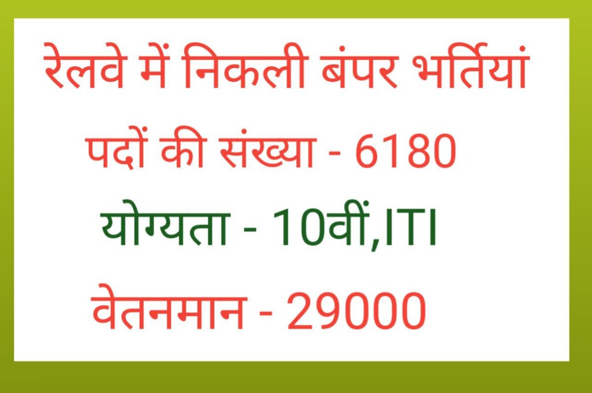 RRB Technician Bharti