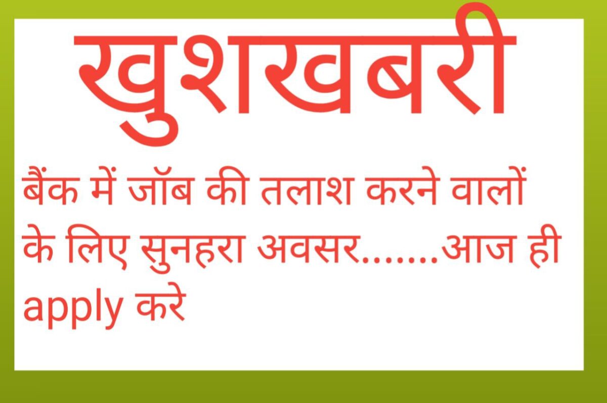 IBPS Recruitment