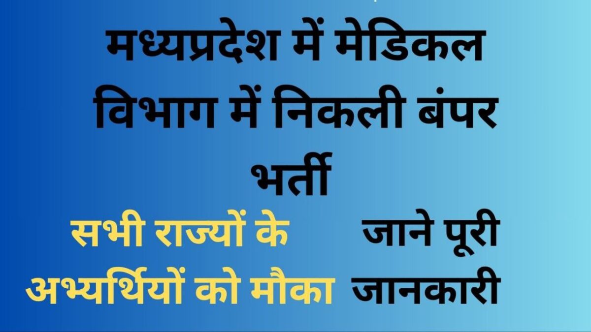 MPESB Paramedical Staff Bharti