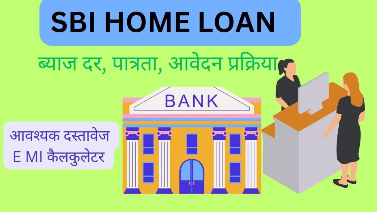 SBI Se Home Loan Kaise Le