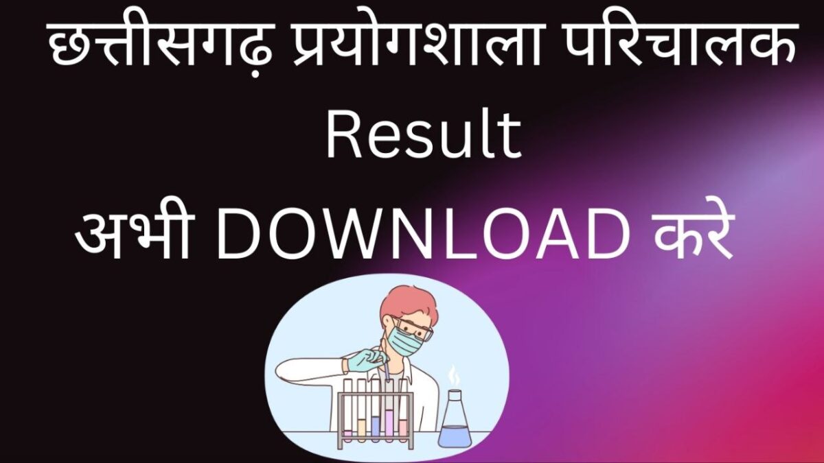 Cg Prayogshala Paricharak Result 2025