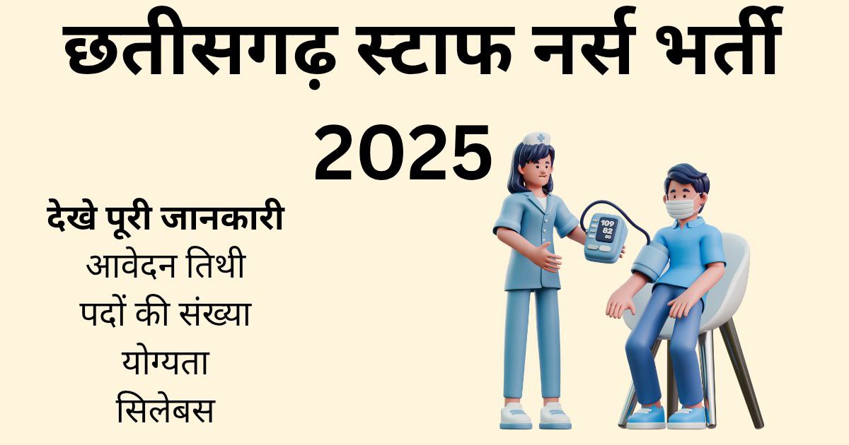 cg staff nurse vacancy 2025